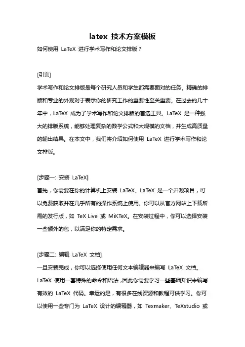 latex 技术方案模板