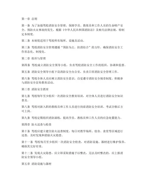 驾校消防安全管理制度范本