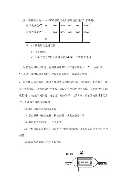 苏州科技过控复习题