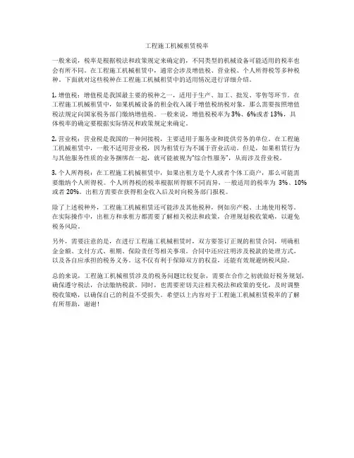 工程施工机械租赁税率