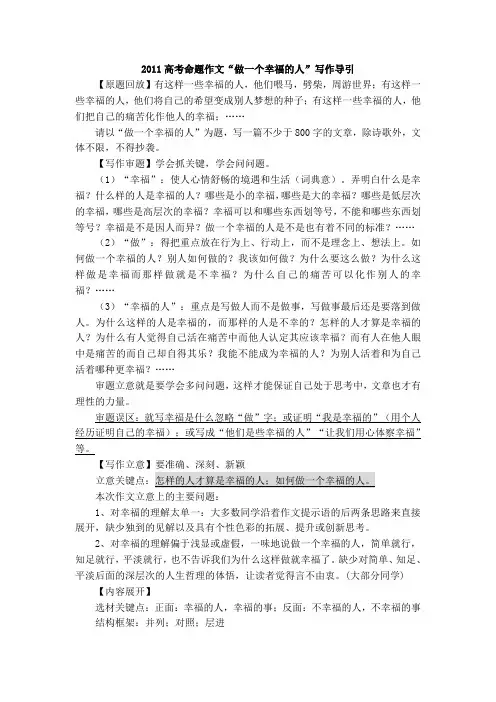 做一个幸福的人  范文