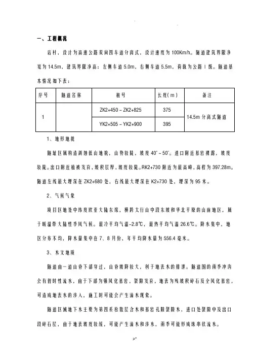 隧道仰拱施工设计方案