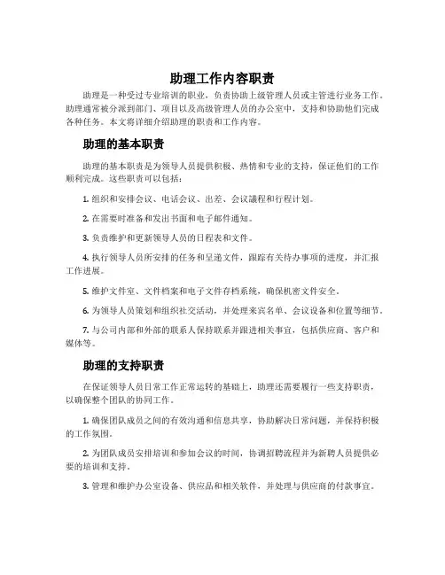 助理工作内容职责