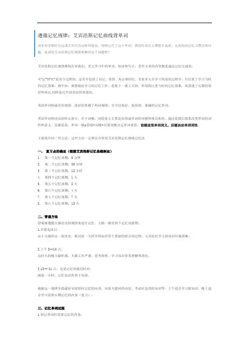 最新遵循记忆规律：艾宾浩斯记忆曲线背单词教学文案