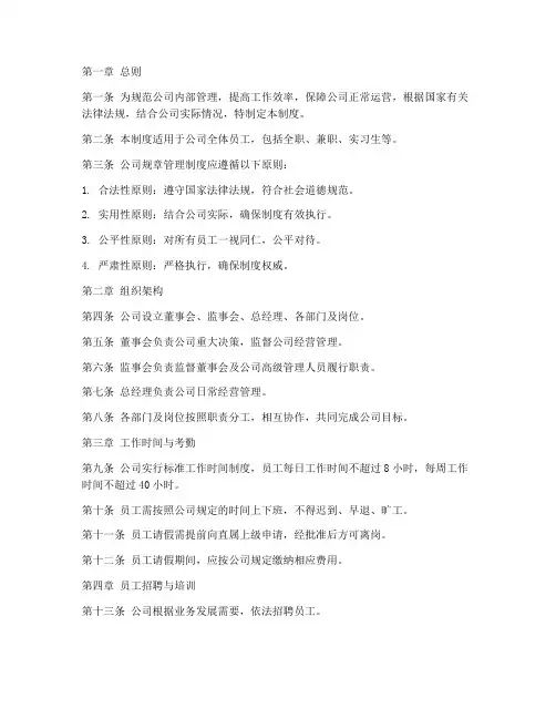 创业型公司规章管理制度
