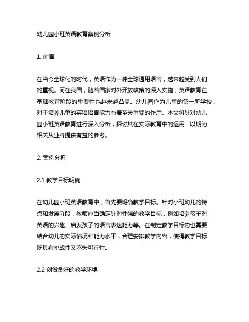 幼儿园小班英语教育案例分析 幼儿园英语