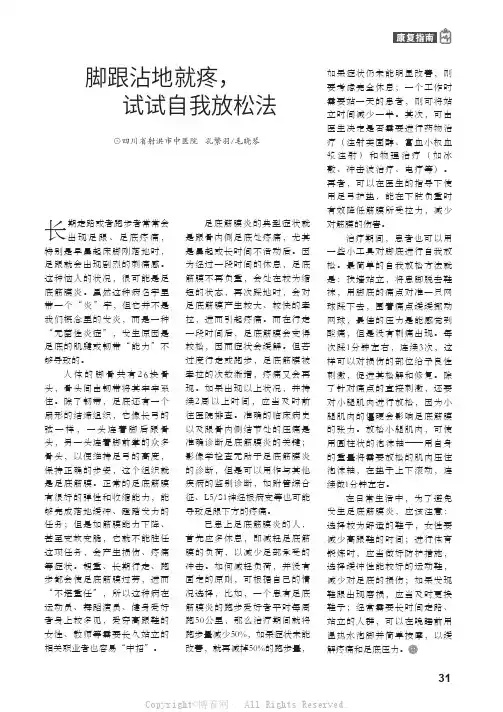 脚跟沾地就疼，试试自我放松法