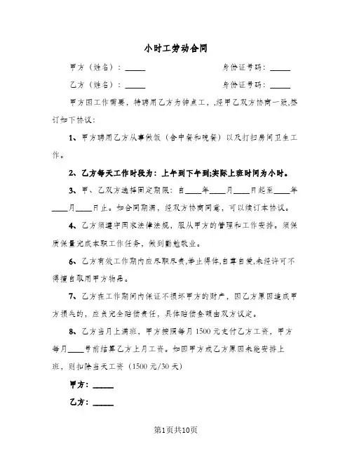 小时工劳动合同（6篇）