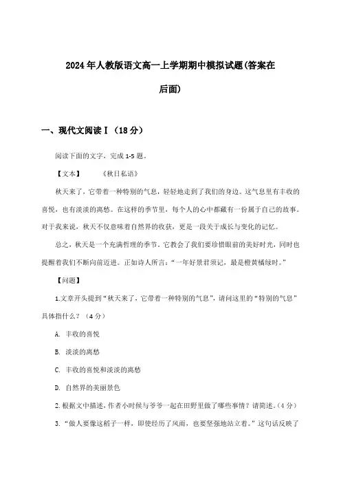 人教版语文高一上学期期中试题及答案指导(2024年)