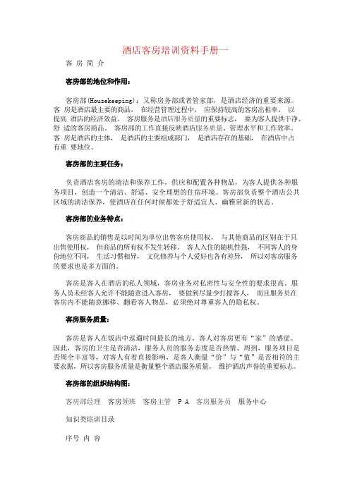 酒店客房培训资料手册一