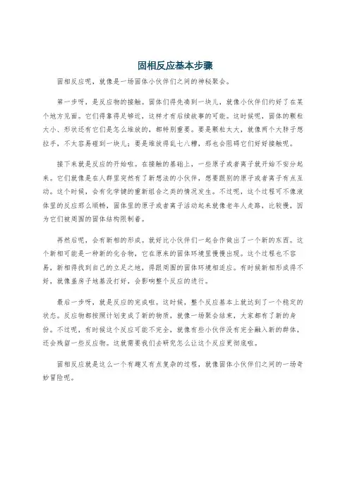 固相反应基本步骤