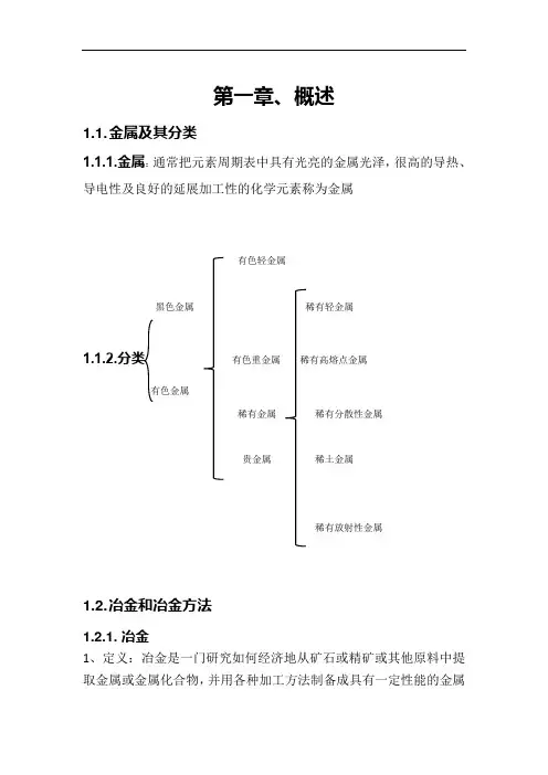 冶金概论第一章