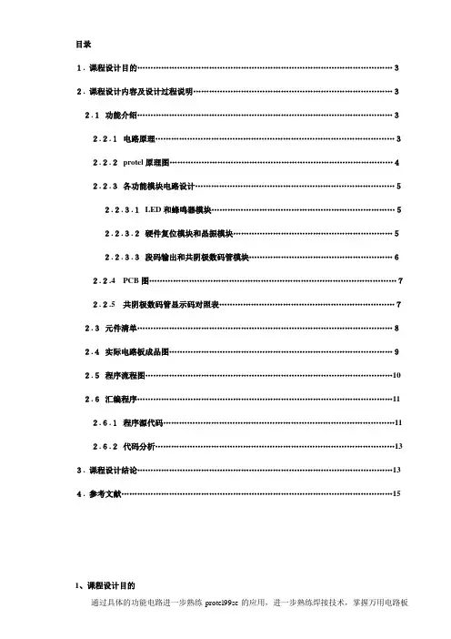 基于51单片机的脉冲控制器-课程设计