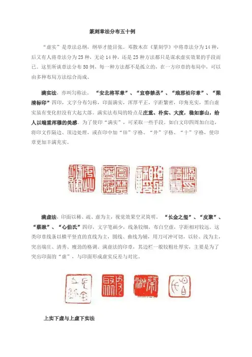 篆刻章法分布五十例