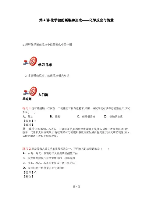 2021年高中化学(人教2019版)特色专题4：化学键的断裂和形成——化学反应与能量《讲义教师版》
