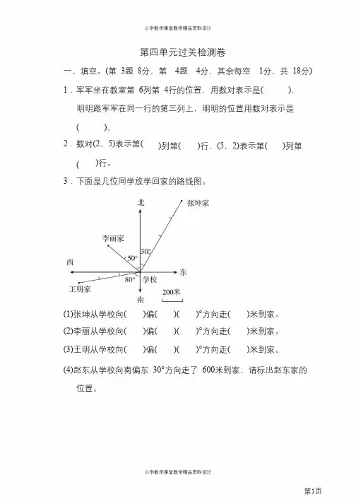 五年级下册数学青岛版第4单元过关检测卷(含答案)