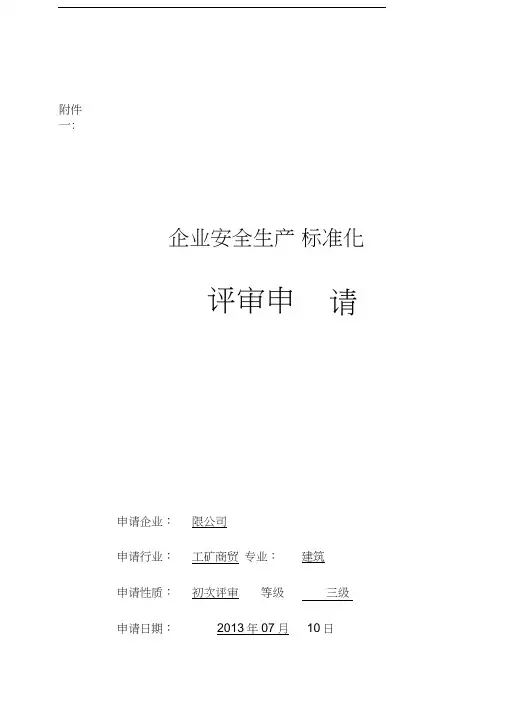 标准化评审申请