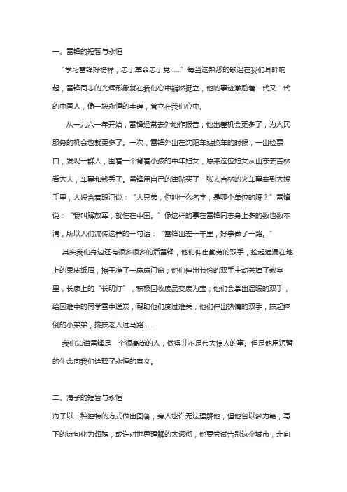 短暂与永恒的人物素材