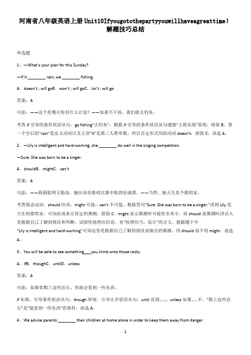 河南省八年级英语上册Unit10Ifyougotothepartyyouwillhaveagreat