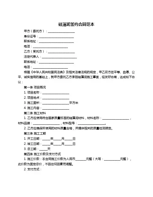 硅藻泥签约合同范本