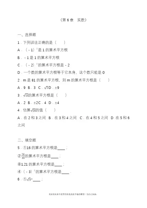 2020—2021年新人教版初中数学七年级下册实数单元测试答案解析版.docx