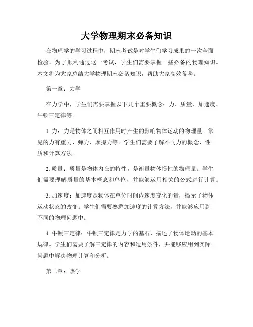 大学物理期末必备知识