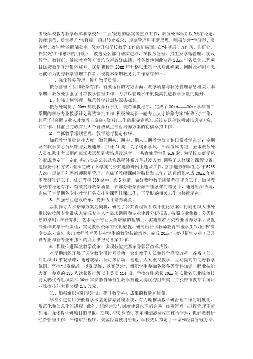 农村初中第一学期教务处工作总结.docx
