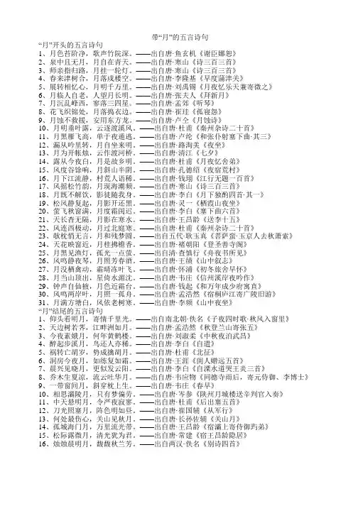 带月的诗句 五字