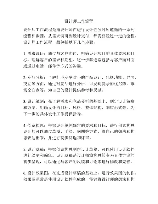 设计师工作流程