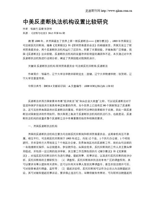 中美反垄断执法机构设置比较研究