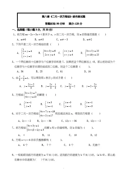 最新人教版七年级数学下册第八章单元测试及答案