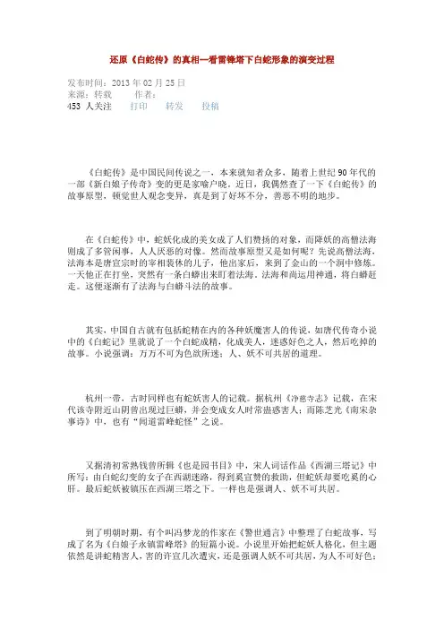 白蛇传情节演变、法海