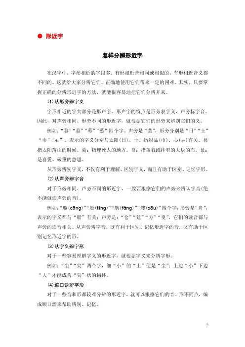 100组形近字