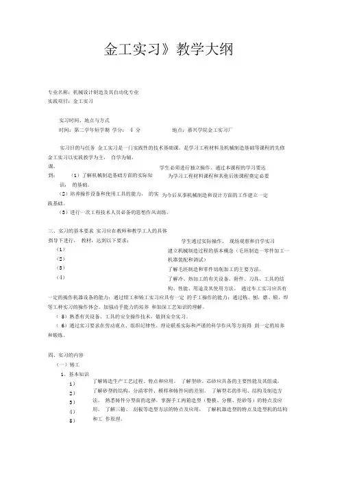《金工实习》教学大纲