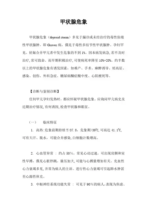 甲状腺危象