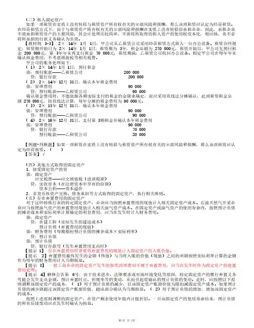2018东奥会计网校会计实务基础精讲张志凤第8讲