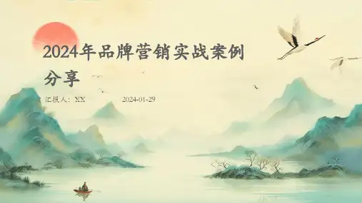 2024年品牌营销实战案例分享