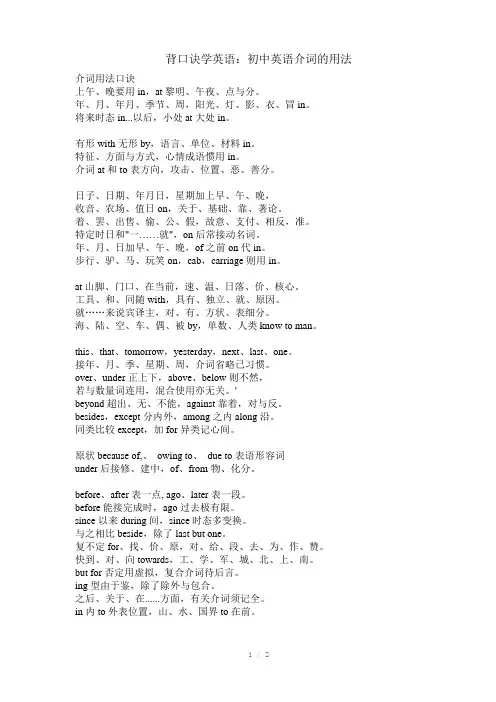 背口诀学英语：初中英语介词的用法