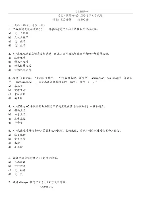 (完整版)艺术设计概论考题和答案解析