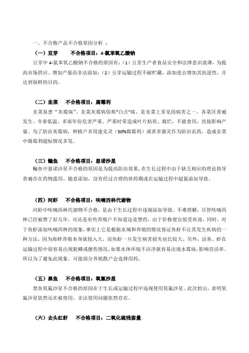 不合格产品不合格原因分析