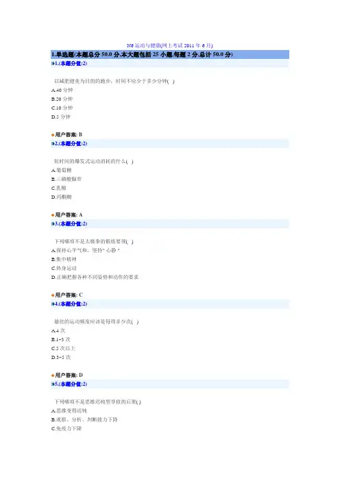 运动与健康答案