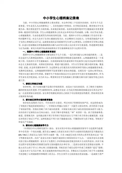 中小学生心理档案记录表