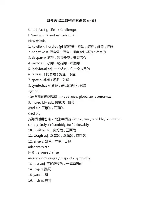 自考英语二教材课文讲义unit9