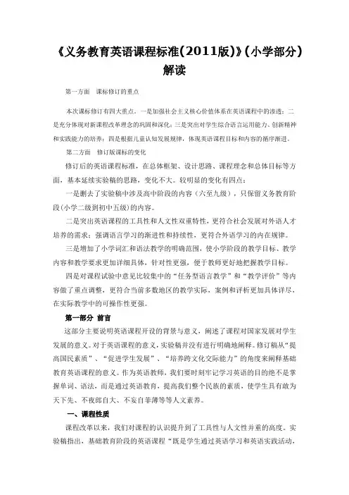 英语课程标准解读2011