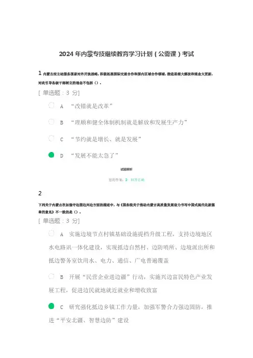 2024年内蒙专技继续教育考试答案1