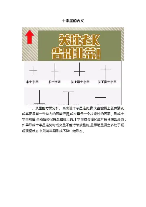 十字星的含义