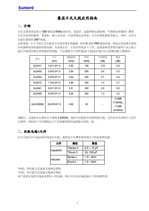 wifi贴片陶瓷天线应用指南(2011)