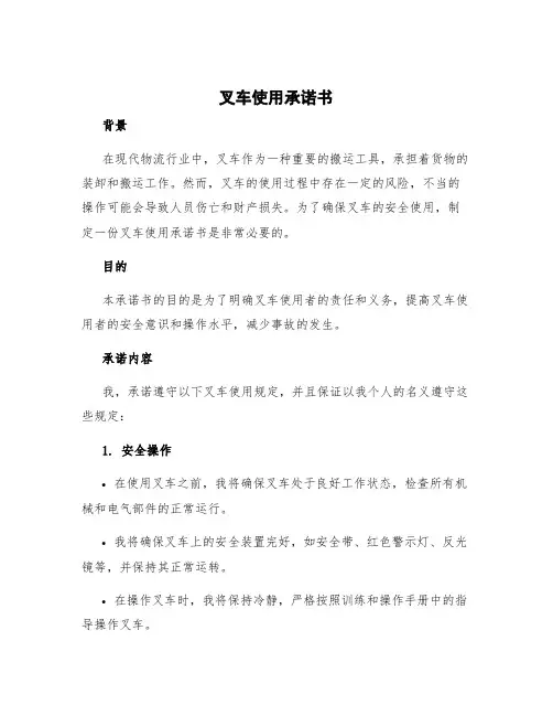 叉车使用承诺书 叉车使用承诺书