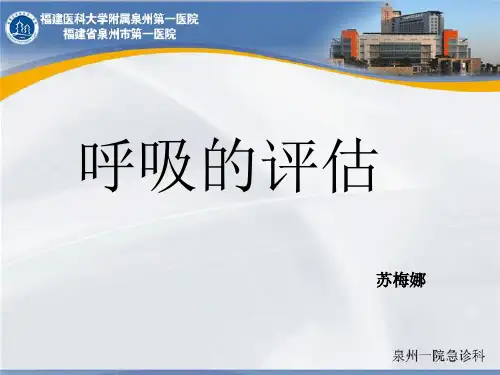 呼吸形态