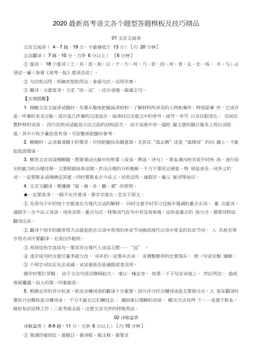 2020最新高考语文各个题型答题模板及技巧精品